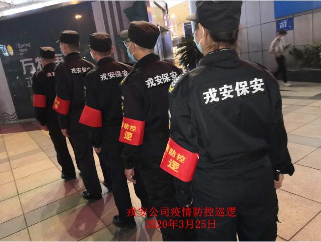 為響應“一手抓疫情防控，一手抓復工復產”“兩手都要硬，兩戰(zhàn)都要贏”的決策部署，戎安展開義務巡邏